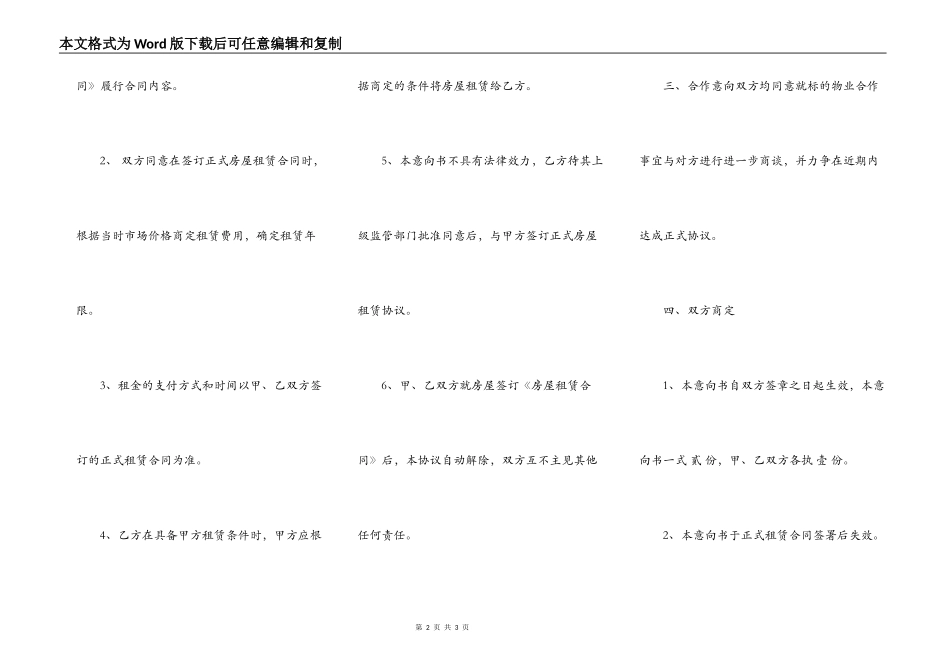 新版二手房屋租赁合同模板_第2页
