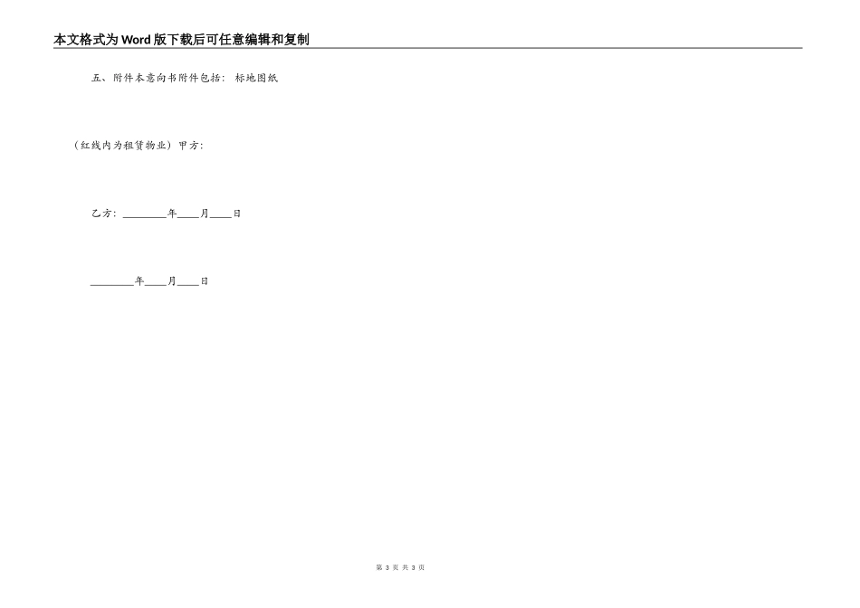 新版二手房屋租赁合同模板_第3页