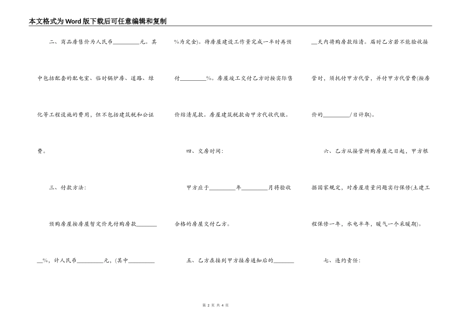 温州商品房产购销合同_第2页