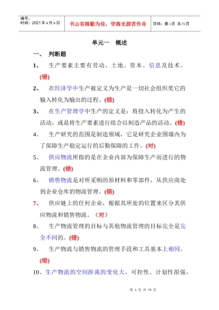 XX年中物联物流师考试生产物流模拟试题及答案(2)