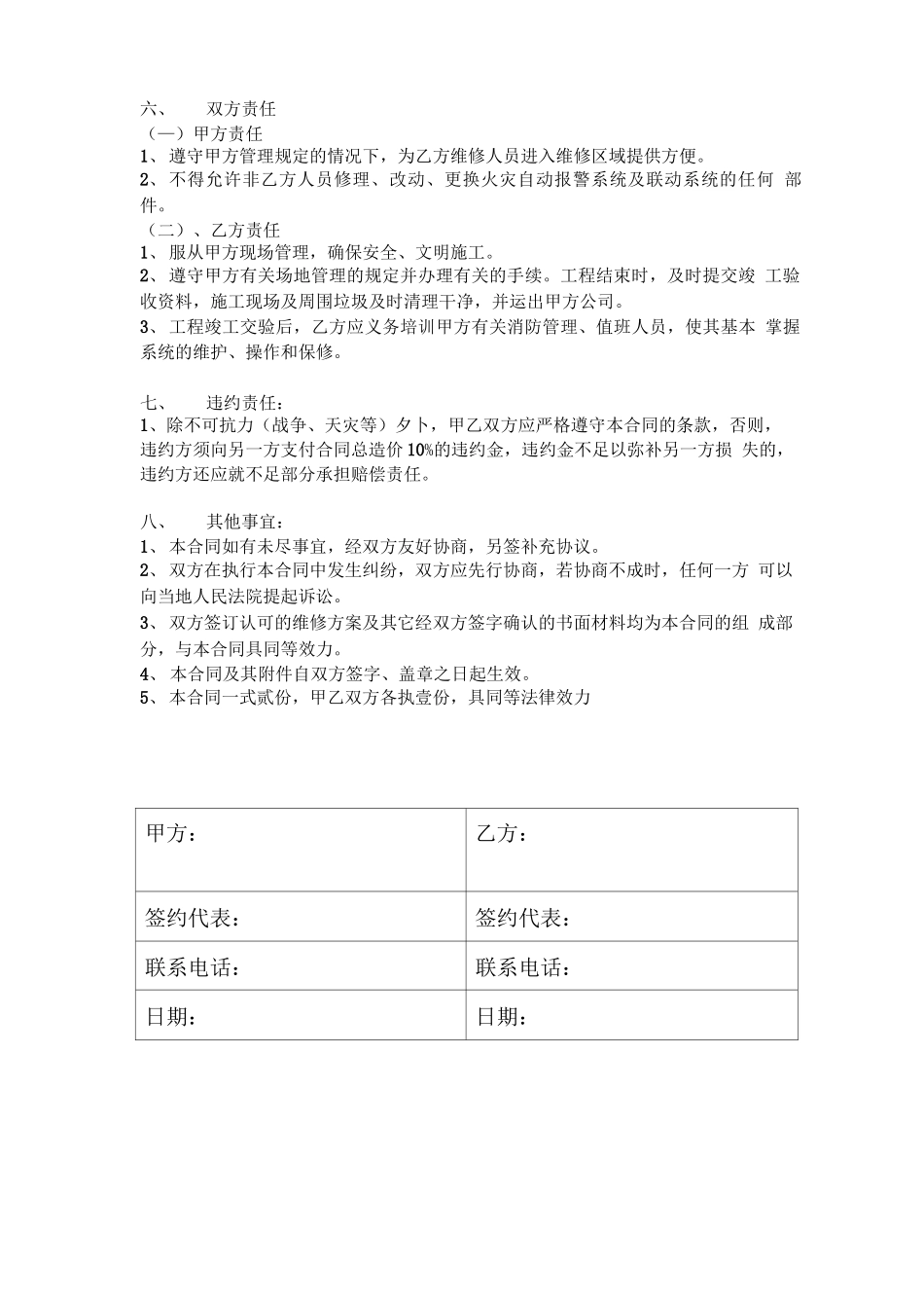 消防维修更换合同_第2页