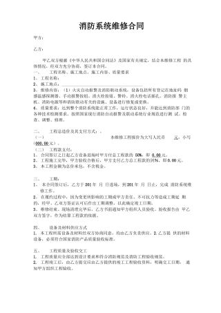 消防维修更换合同