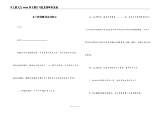 总工程师聘用合同协议