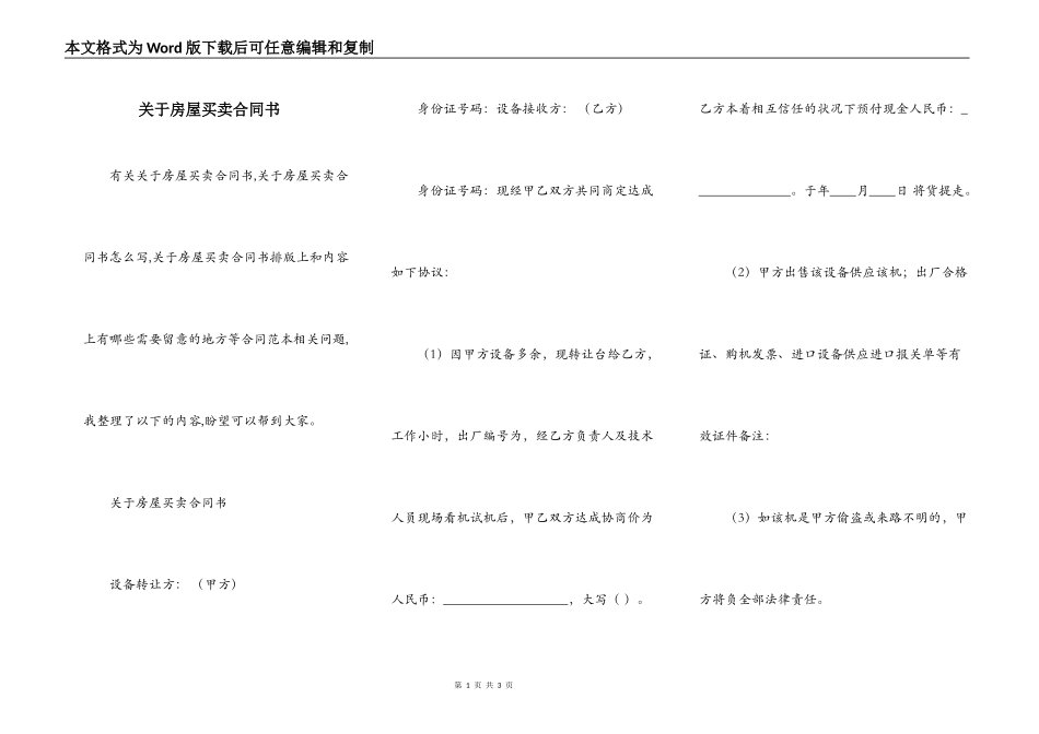 关于房屋买卖合同书_第1页