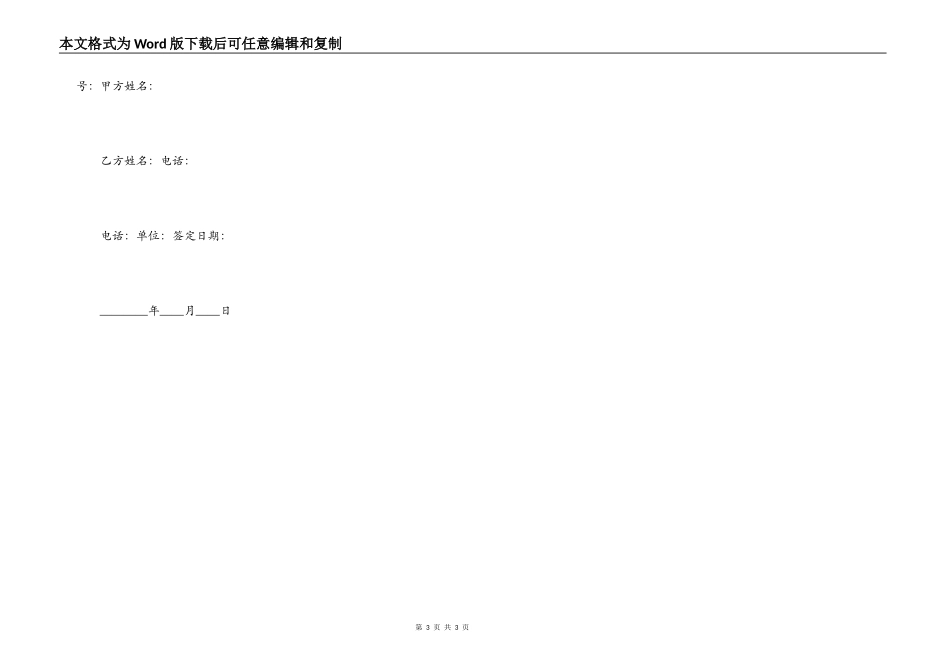 关于房屋买卖合同书_第3页