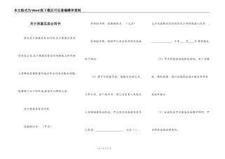 关于房屋买卖合同书