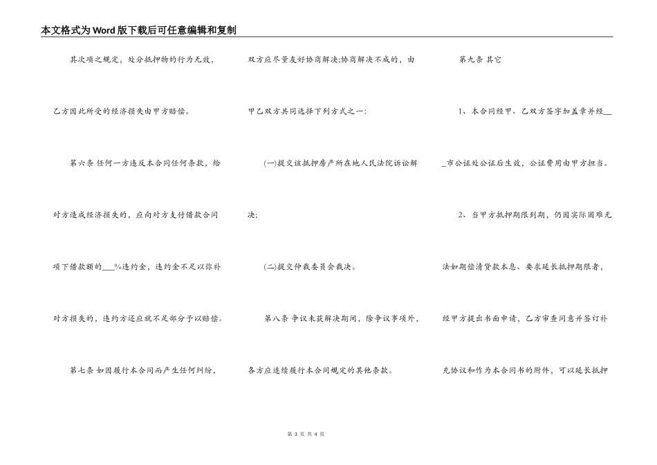 标准附期限借款合同样式_第3页