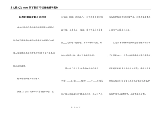 标准附期限借款合同样式