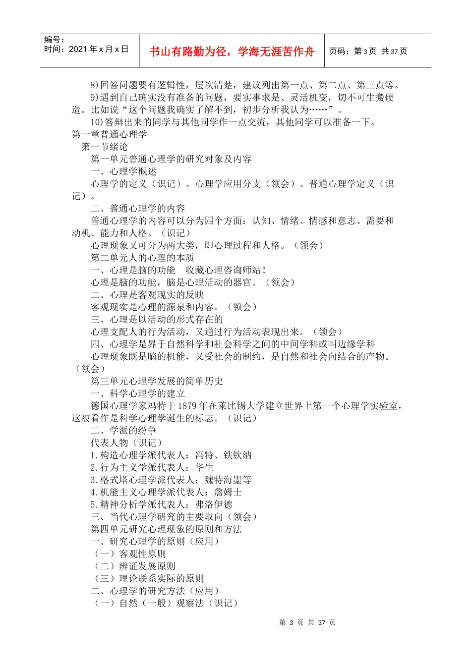 XX年心理咨询师考试大纲_第3页