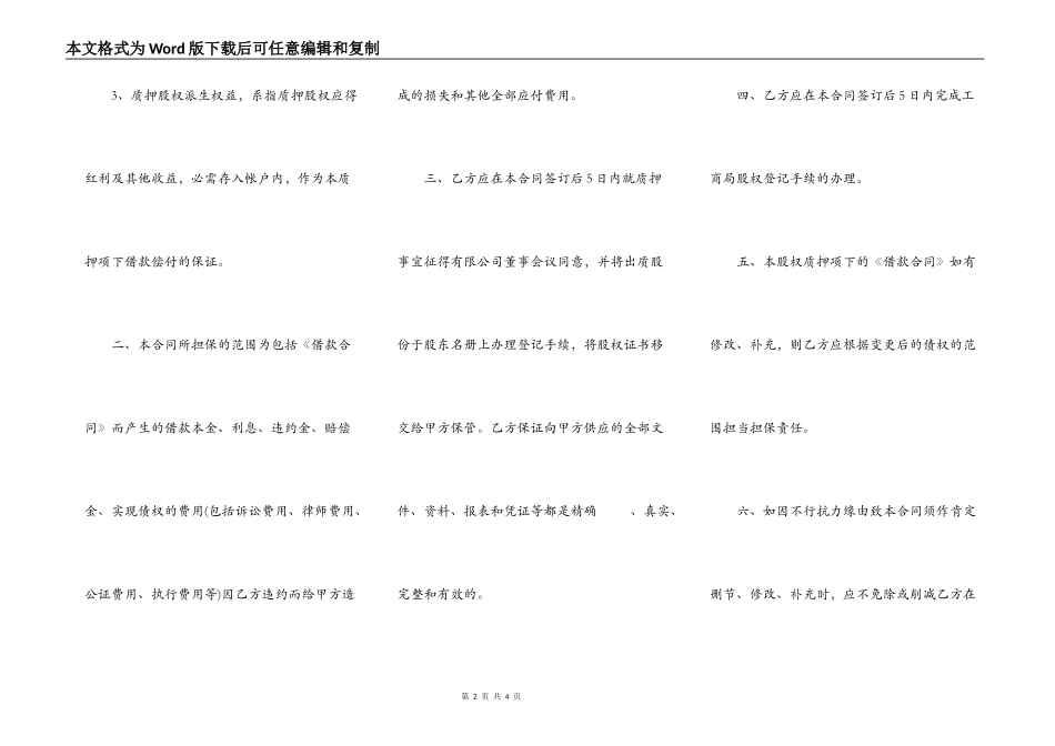工商局股权质押合同_第2页