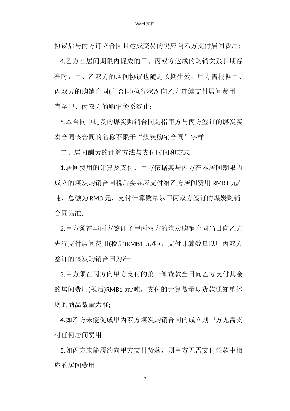 煤炭销售合同3篇_第2页