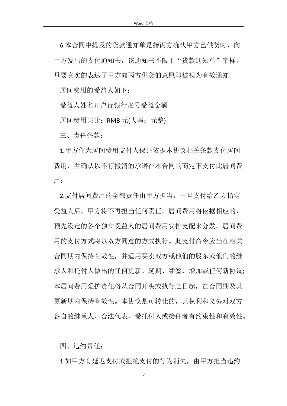 煤炭销售合同3篇_第3页