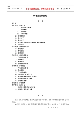 XX庄行销策划书