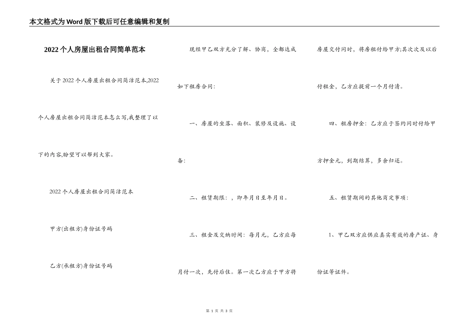 2022个人房屋出租合同简单范本_第1页