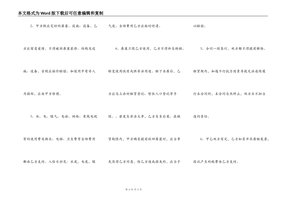 2022个人房屋出租合同简单范本_第2页