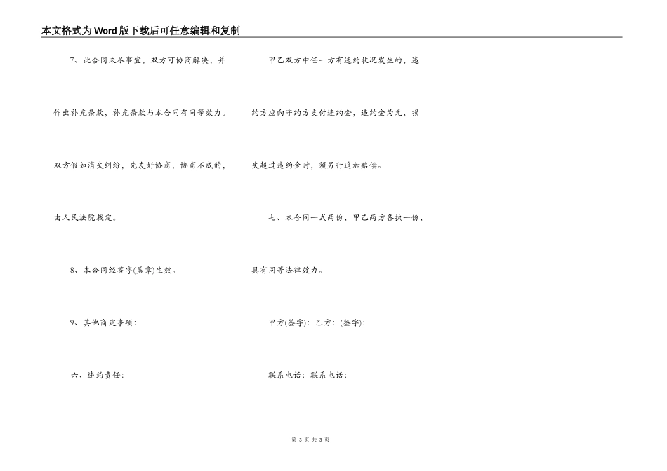 2022个人房屋出租合同简单范本_第3页