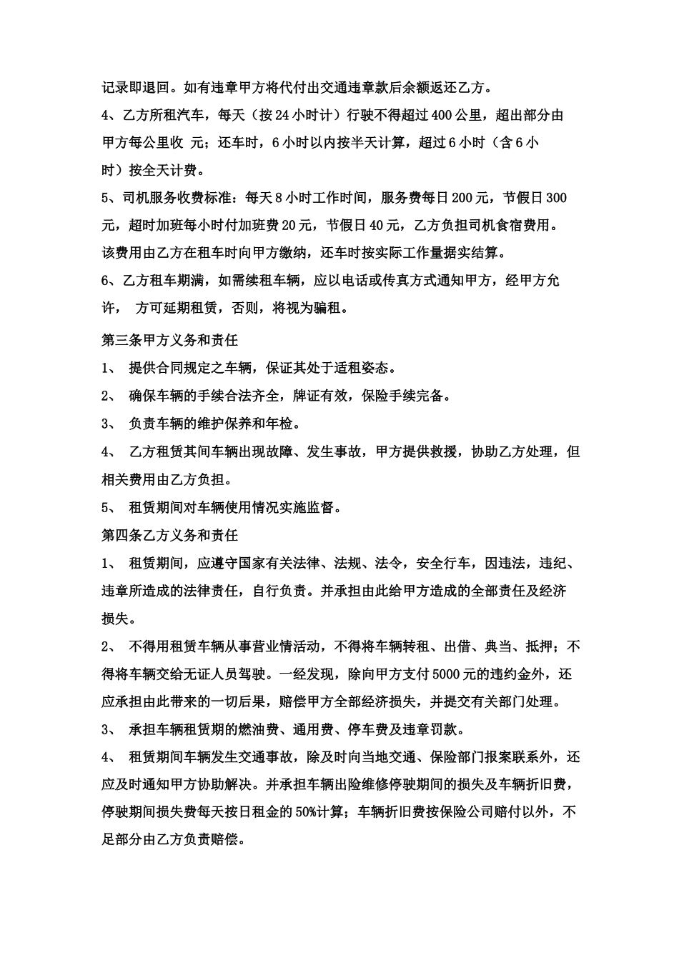 房车租赁合同_第2页