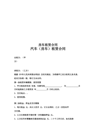 房车租赁合同