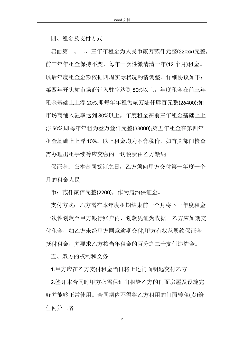 商业门面房屋租赁合同格式_第2页