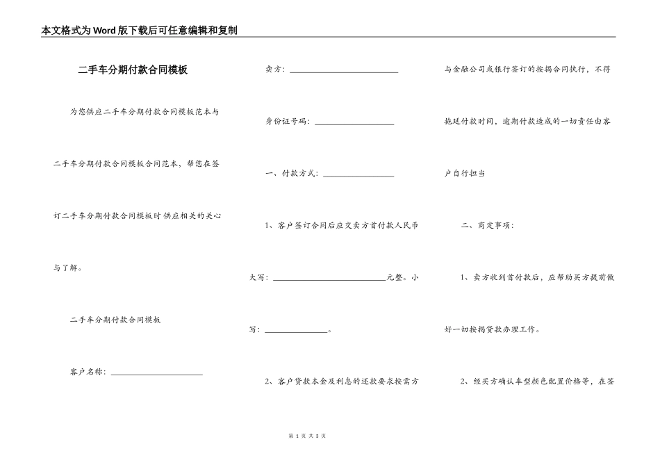 二手车分期付款合同模板_第1页