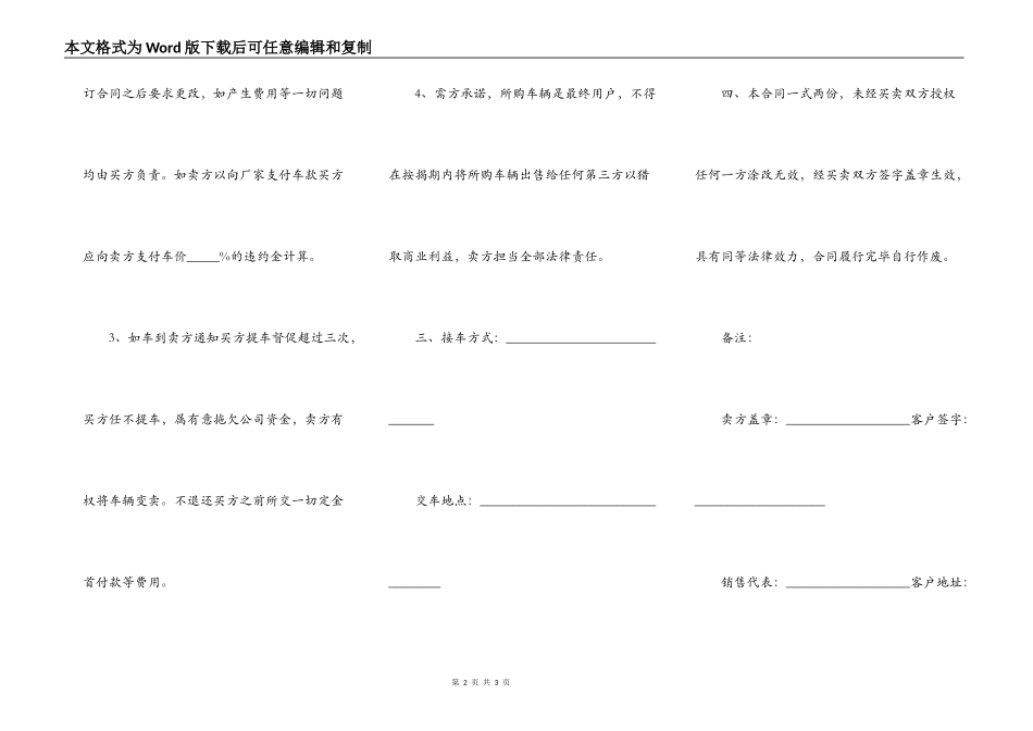 二手车分期付款合同模板_第2页
