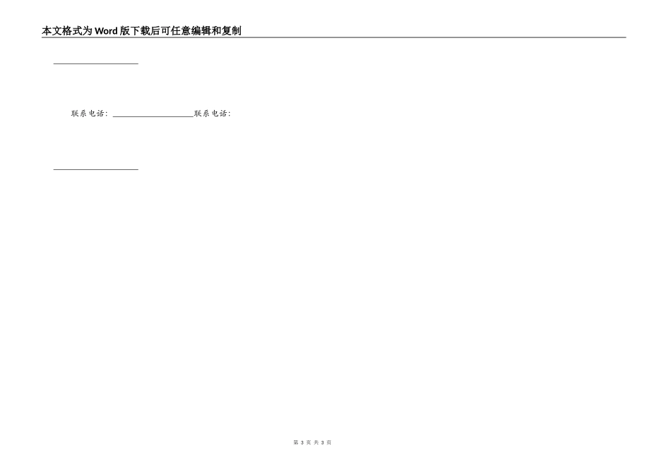 二手车分期付款合同模板_第3页