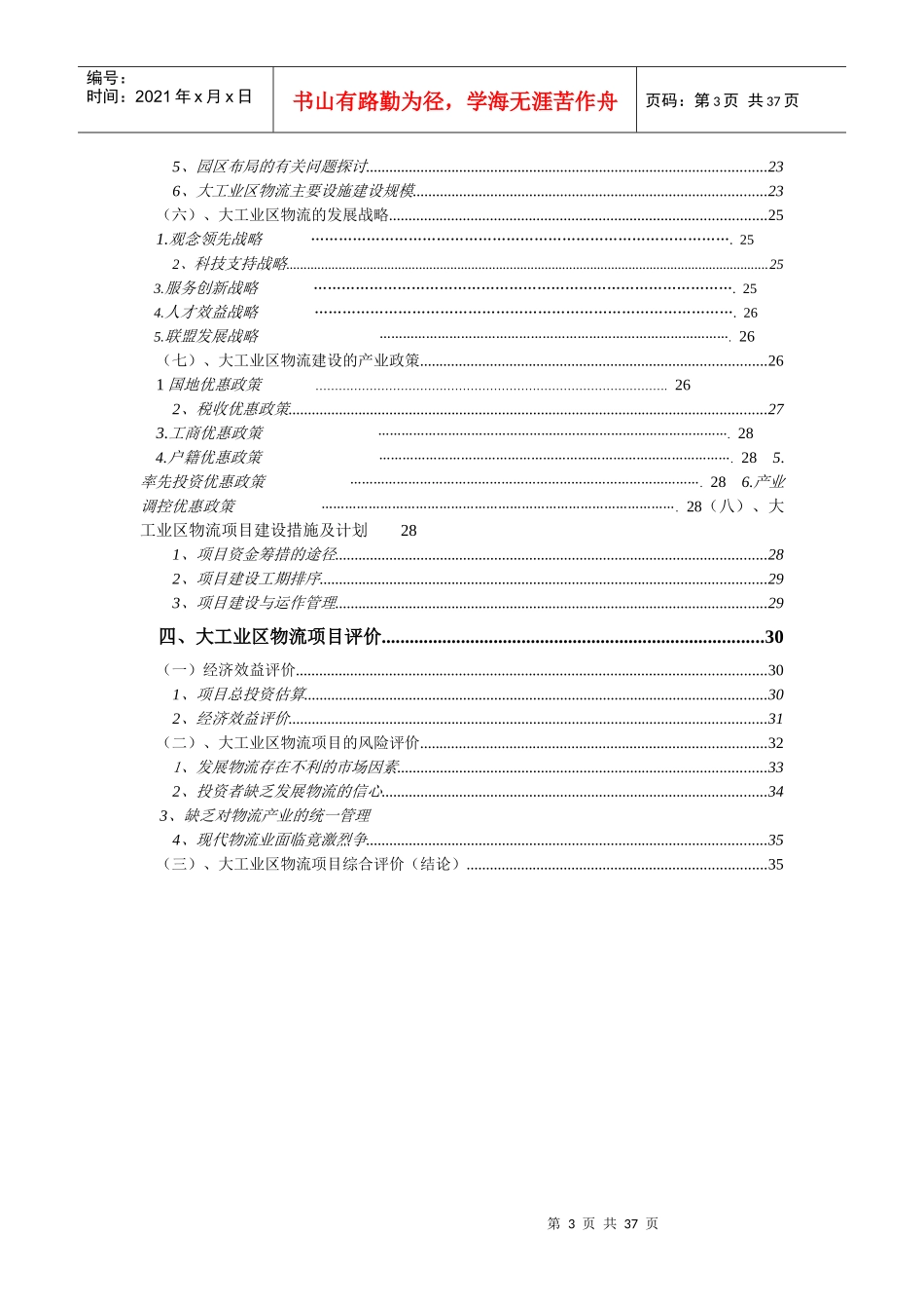 XX大工业区出口加工区物流联盟规划_第3页