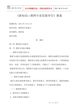 XXXX年度新知识---教师专业发展导引