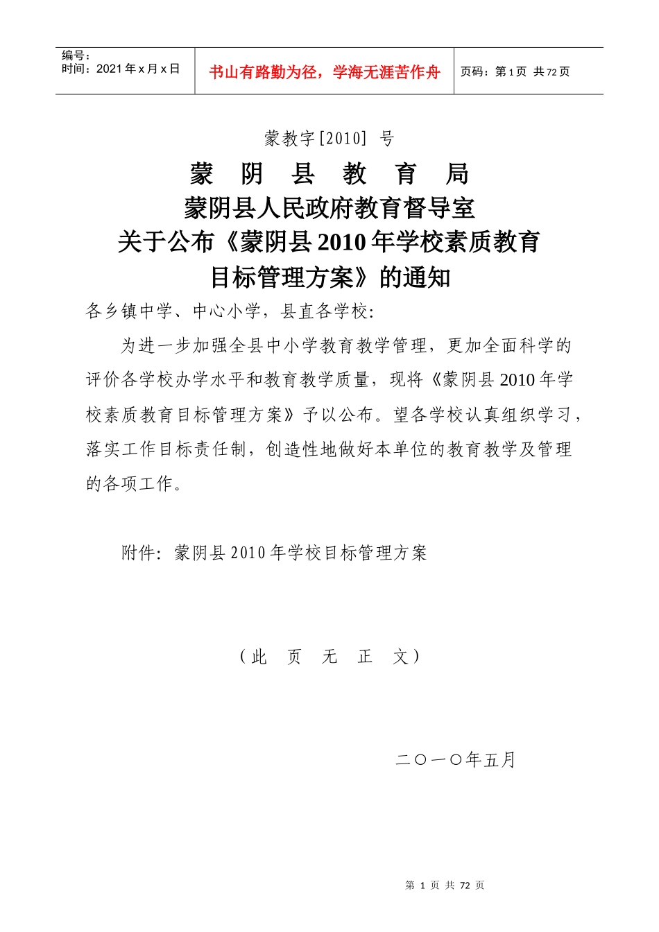 XXXX义务教育目标管理方案_第1页