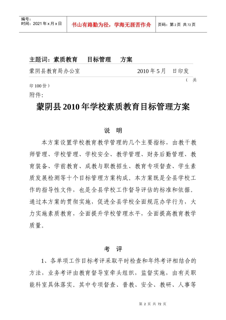 XXXX义务教育目标管理方案_第2页