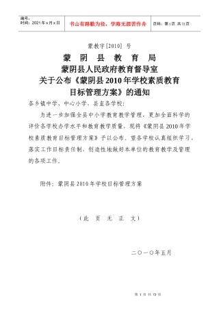 XXXX义务教育目标管理方案