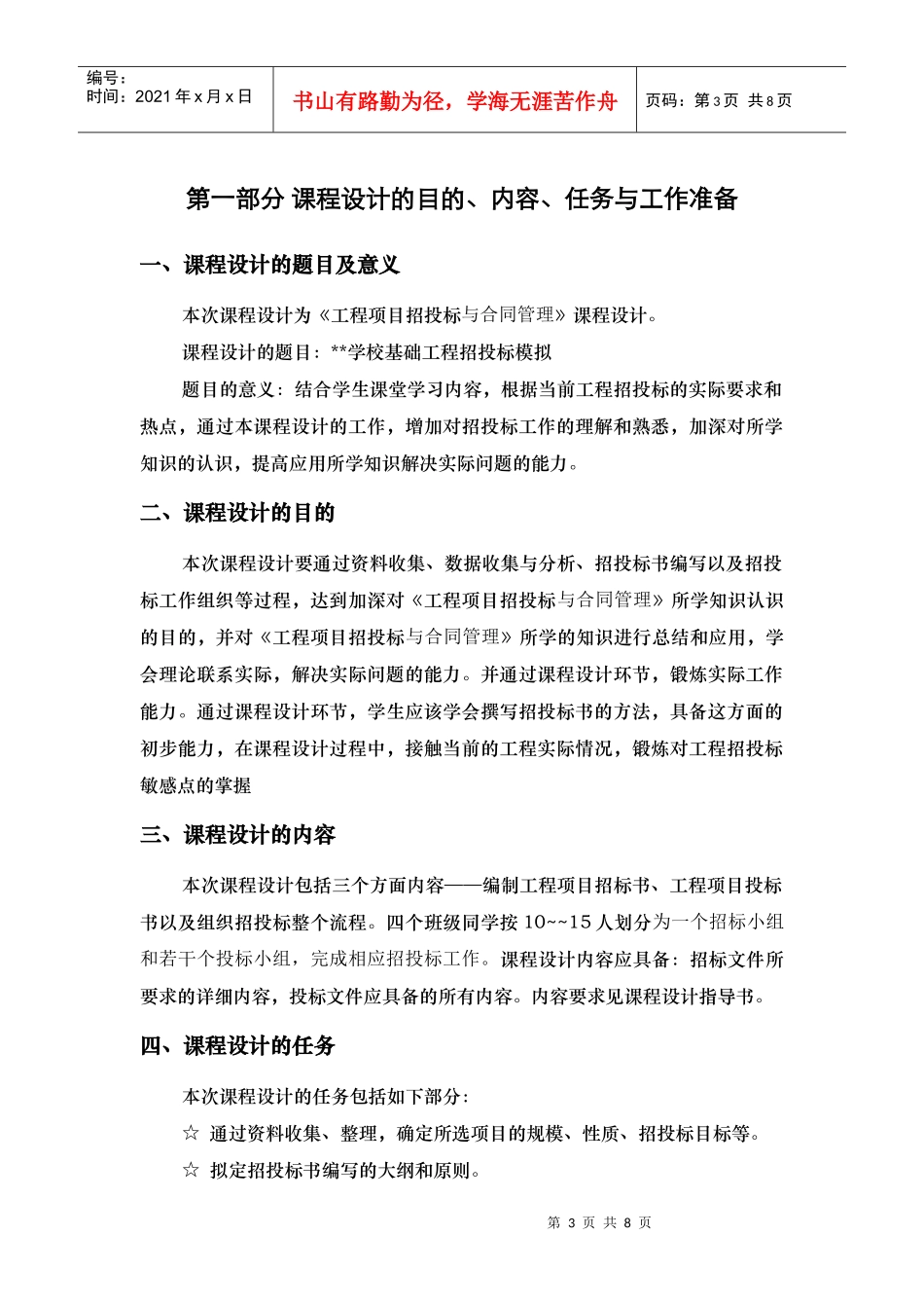 XXXX招投标课程设计任务书_第3页