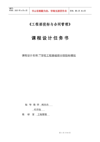 XXXX招投标课程设计任务书
