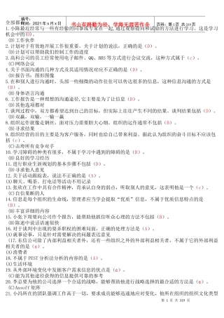 XXXX年电大个人与团队管理机考