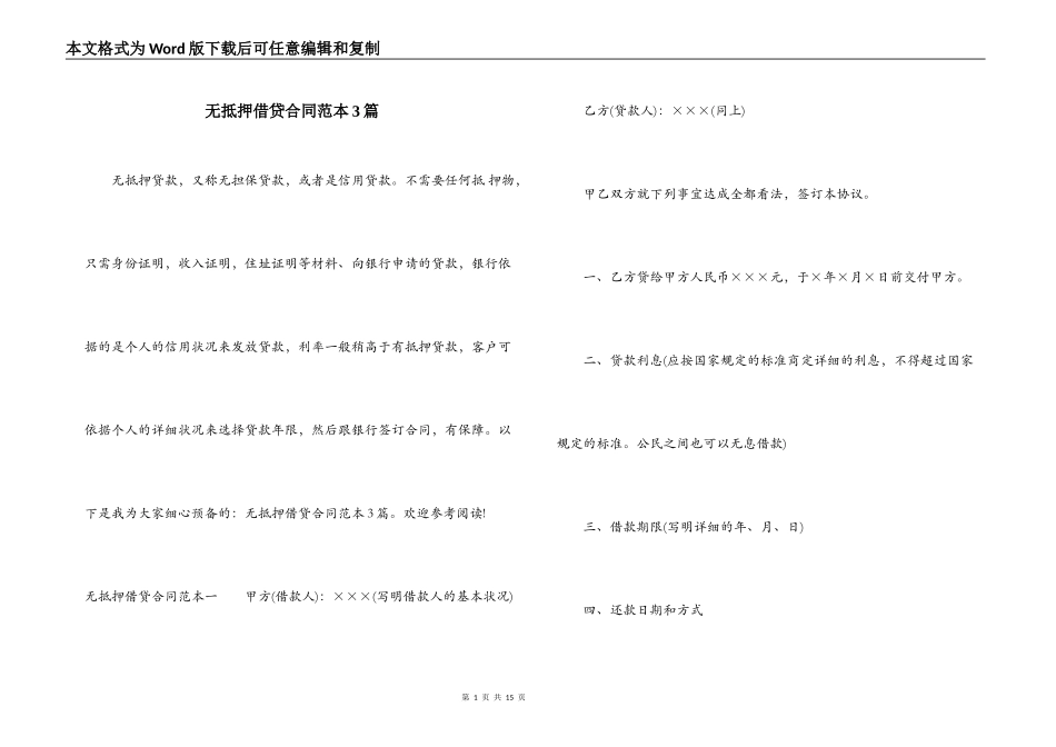 无抵押借贷合同范本3篇_第1页