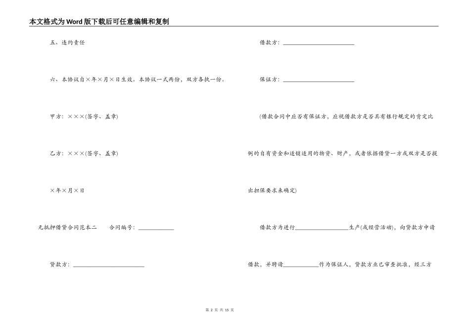 无抵押借贷合同范本3篇_第2页