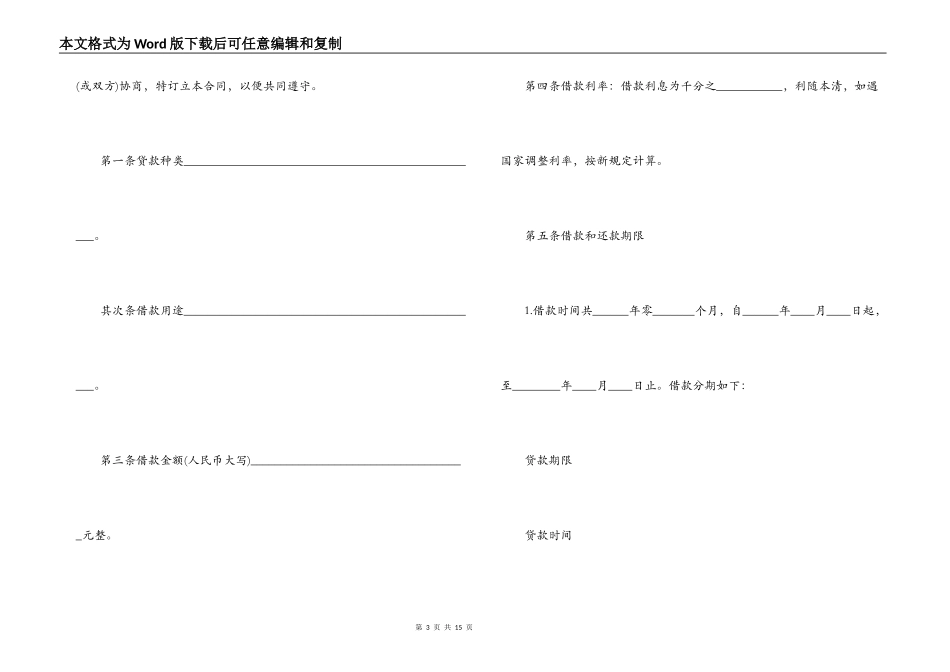 无抵押借贷合同范本3篇_第3页