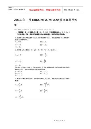 XXXX年一月MBAMpa综合科目真题及答案
