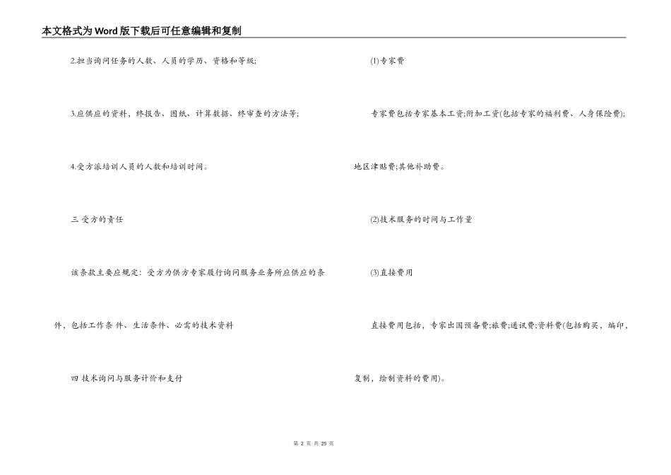 技术咨询服务标准合同_第2页