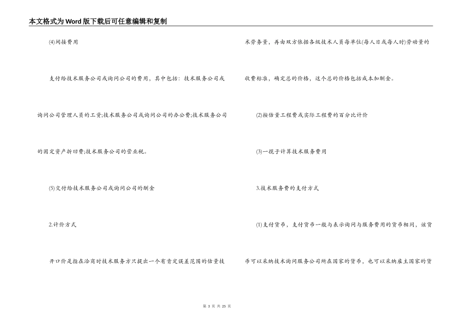 技术咨询服务标准合同_第3页