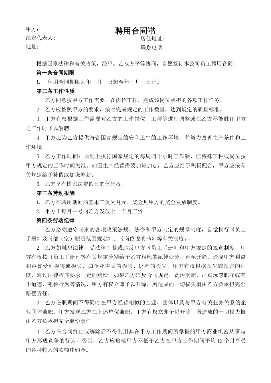 广告公司聘用合同_第1页