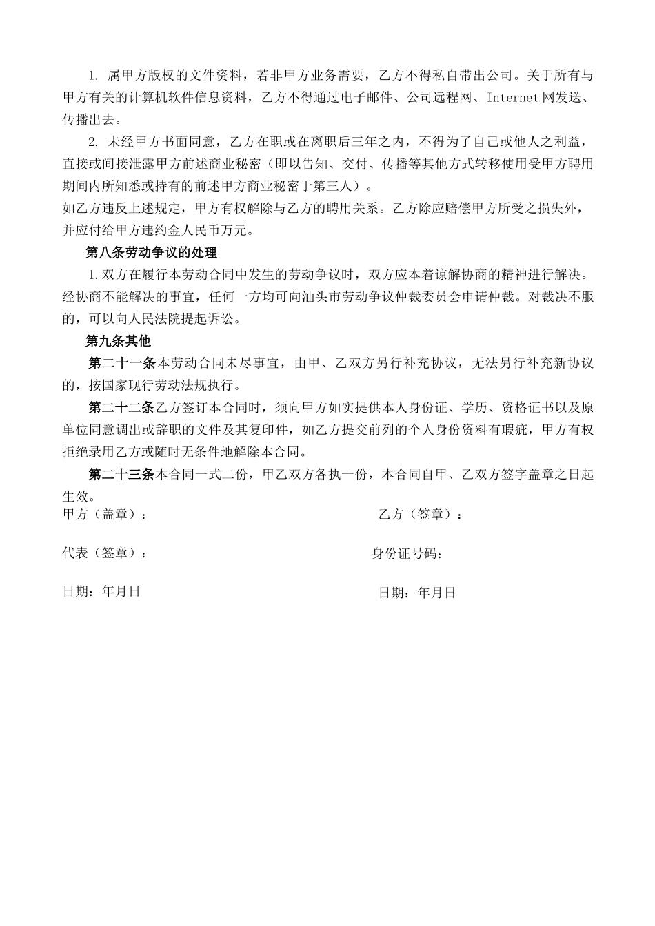 广告公司聘用合同_第3页