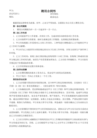 广告公司聘用合同