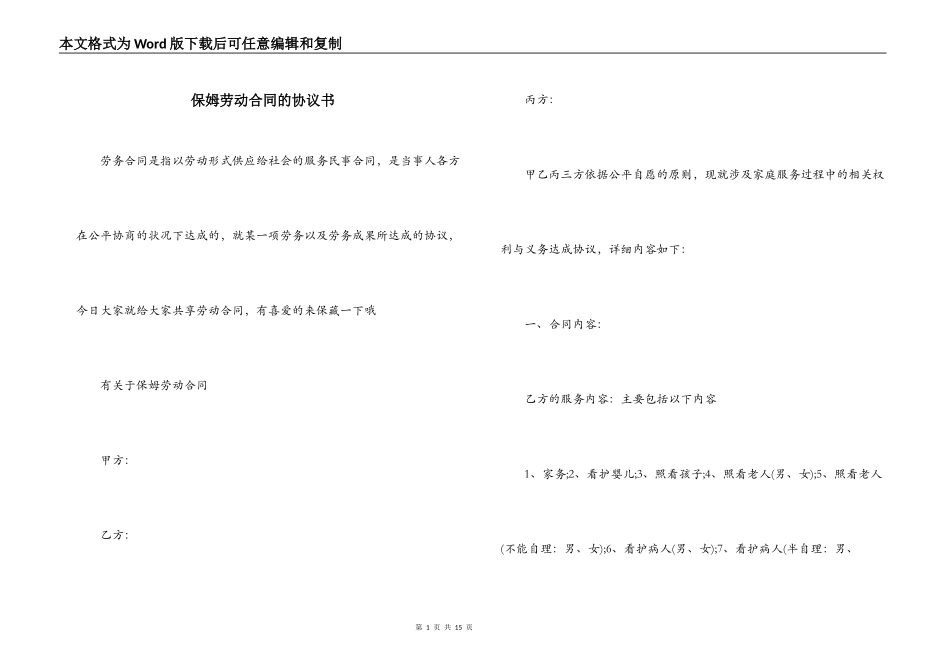 保姆劳动合同的协议书_第1页
