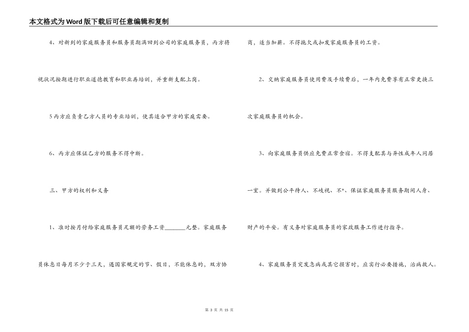保姆劳动合同的协议书_第3页