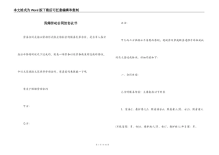 保姆劳动合同的协议书