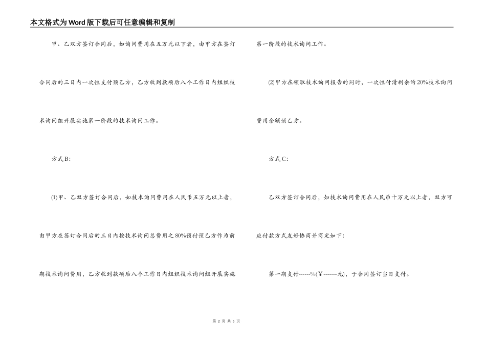 安全技术咨询合同书_第2页