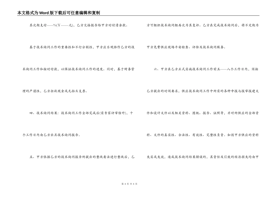 安全技术咨询合同书_第3页