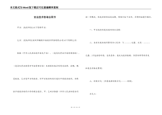 安全技术咨询合同书