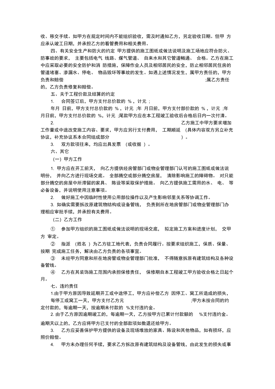 室内装修合同范本_第2页